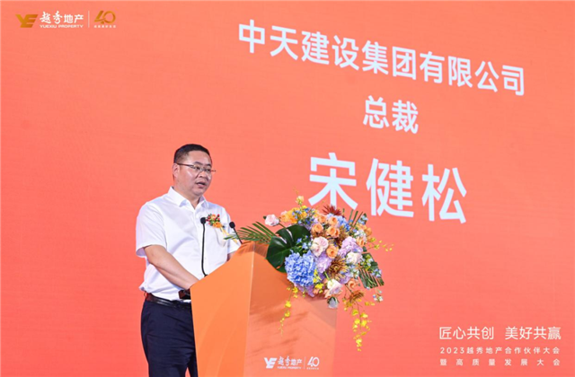 来利国际w66建设集团荣获越秀地产2022年度施工总承包A级供应商